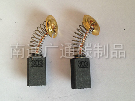 電動工具碳刷